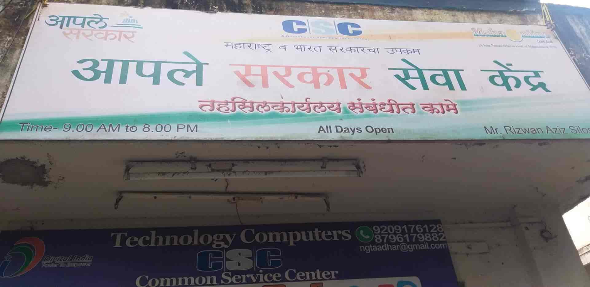 आपले सरकार सेवा केंद्र